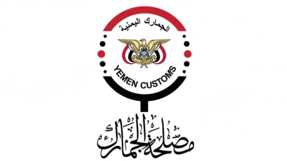 تجاذبات سياسية في صنعاء على مناصب الضرائب والجمارك