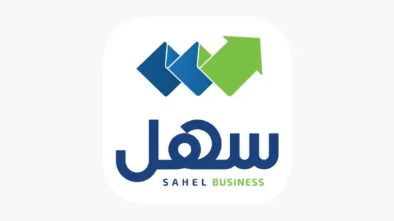 إطلاق خدمة جديدة لشهادات الرواتب في تطبيق «سهل أعمال» بالكويت