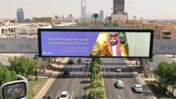 تحديث اشتراطات تنظيم اللوحات الدعائية في المملكة