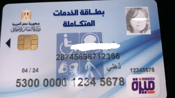 دليلك للحصول على كارت الخدمات المتكاملة 2025: الخطوات والمستندات
