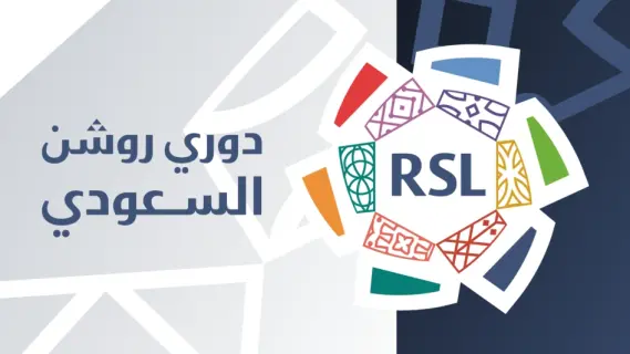 جدول مباريات دوري روشن السعودي لموسم 2025-2026 اهم اللقاءات
