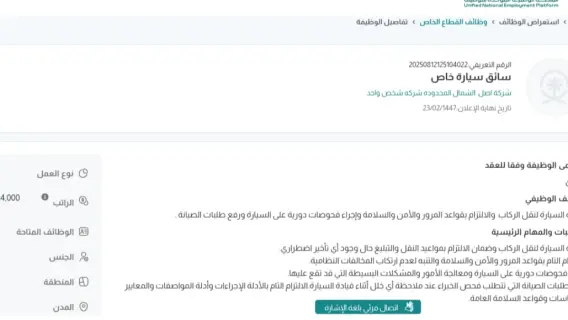 فرص عمل برواتب تصل لـ4000 ريال بشركة أصل الشمال في حائل
