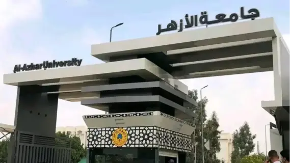 جامعة الأزهر تحدد ضوابط تحويل الطلاب بين الكليات لعام 2025
