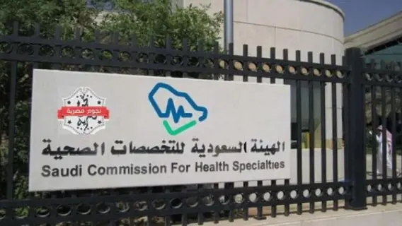 التقديم لبرنامج الأمن الصحي 1447: الشروط والتفاصيل