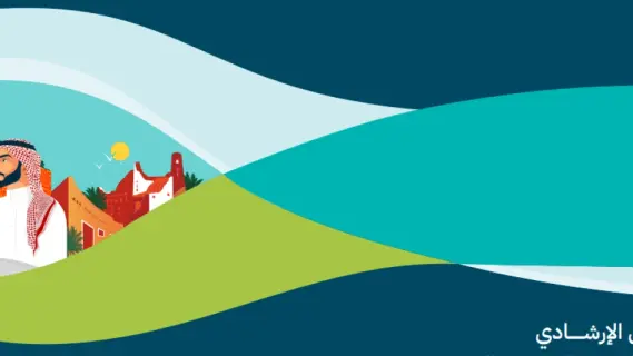 إصدار دليل شامل للانتقال إلى النطاق السعودي