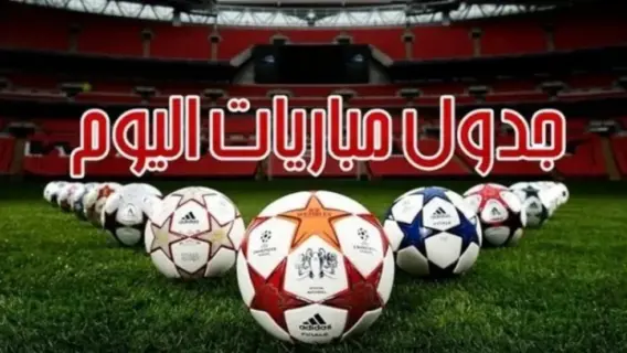 موعد مباريات اليوم الخميس: السعودية ضد مقدونيا وتونس في تصفيات أفريقيا