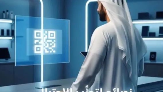 تحذير من بلدية دبي حول مخاطر رموز QR غير الموثوقة