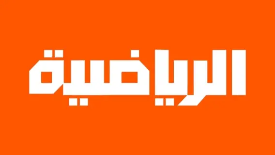 تردد قناة ليبيا الرياضية 2025 الجديد على نايل سات وعرب سات HD