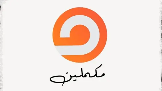 تردد قناة مكملين الفضائية الأخوانية الجديد 2025 على نايل سات HD