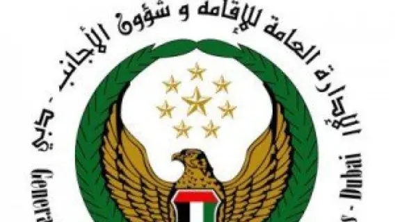 إقامة دبي تعلن عن الخدمات الرقمية الجديدة للإقامة الذهبية