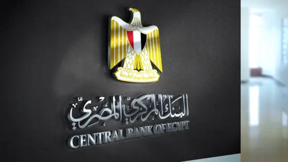 البنك المركزي المصري يثبت أسعار الفائدة الأساسية في اجتماعه الأخير