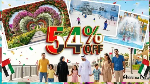 الفرصة الأخيرة اليوم: 8 أماكن ترفيهية في الإمارات تقدم خصم 54% قبل انتهاء العطلة!