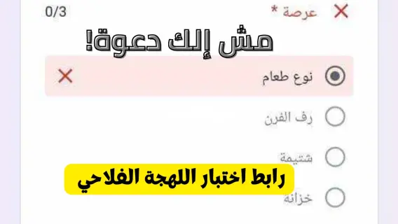 اختبار اللهجة  الفلاحي تريند جديد يثير الجدل على مواقع التواصل الإجتماعي
