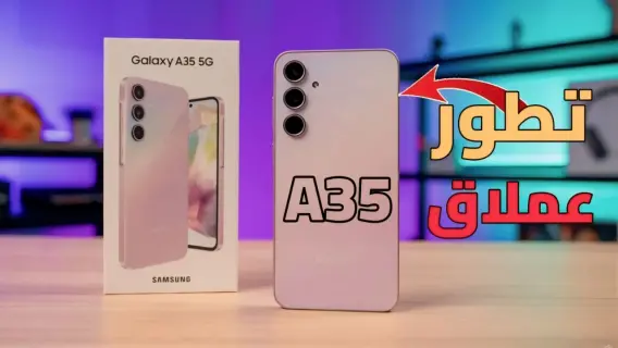 سعر ومواصفات هاتف Samsung Galaxy A35 5G عملاق الفئة المتوسطة