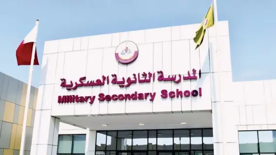 إجراءات التقديم في المدرسة الثانوية العسكرية قطر 2024 والشروط المطلوبة