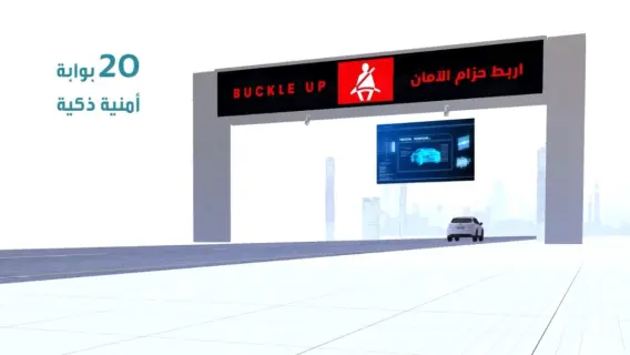 الإمارات: تركيب 20 بوابة ذكية لرصد الحوادث في رأس الخيمة