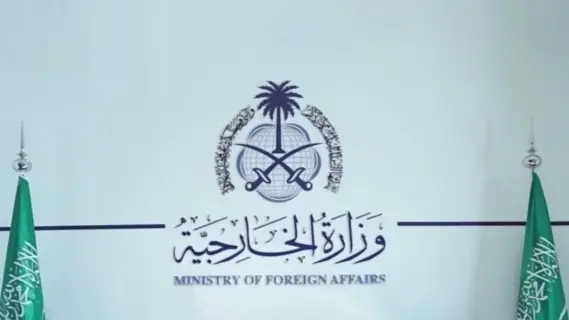 السعودية: كيفية التقديم علي وظائف السلم العام بوزارة الخارجية