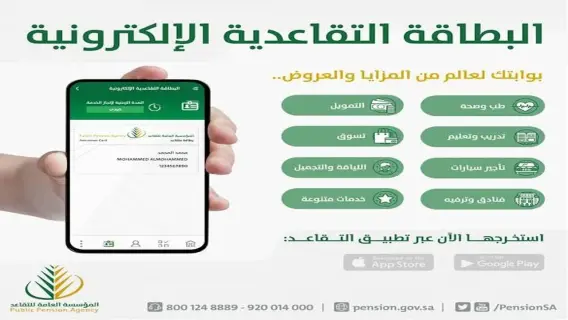 السعودية: أهم مزايا بطاقة التقاعد الإلكترونية وكيفية استخراجها