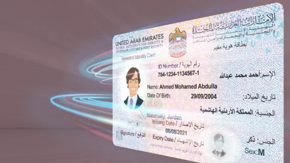 متطلبات تجديد بطاقة الهوية الإماراتية ورسوم التجديد