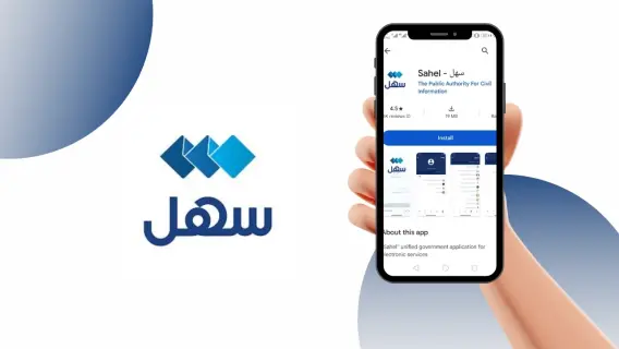 Check Sahel App New Payment Services in Kuwait