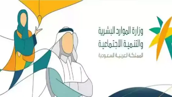 السعودية: الاستعلام عن نتائج أهلية الضمان الاجتماعي المطور