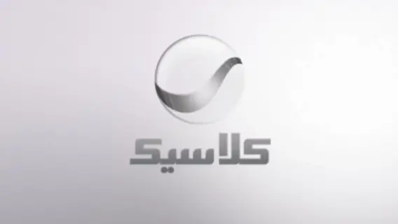 تردد قناة روتانا كلاسيك 2024 لمتابعة أفلام الزمن الجميل بجودة عالية