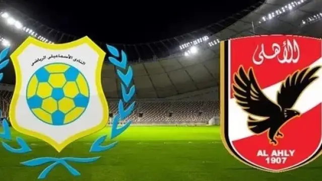 موعد مباراه الاهلي والاسماعيلي في الدوري المصري وغياب مروان عطية