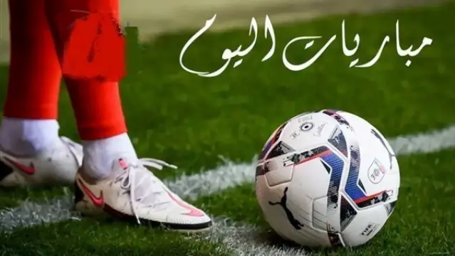جدول مواعيد مباريات اليوم الأحد 1 مارس 2026 والقنوات الناقلة