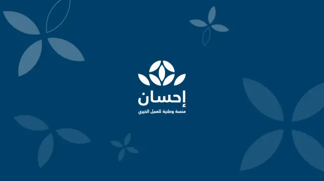 طريقة إخراج زكاة الفطر عبر منصة إحسان 2026