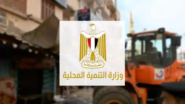 وزارة التنمية المحلية والبيئة تُعلن انطلاق الموجة 29 لإزالة التعديات بجميع المحافظات