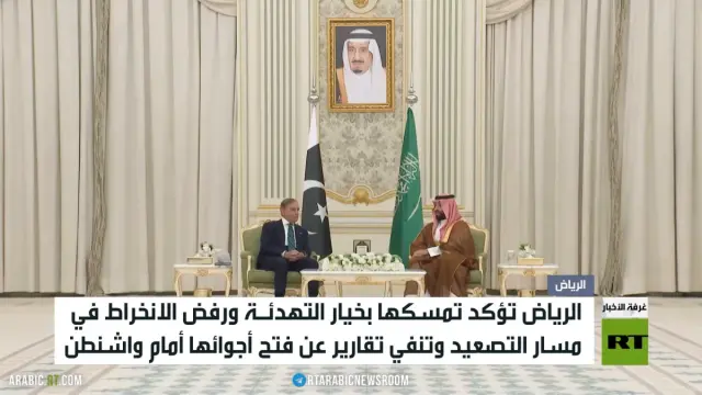 الرياض تؤكد دعمها للتهدئة وتحذر من المعلومات غير المؤكدة