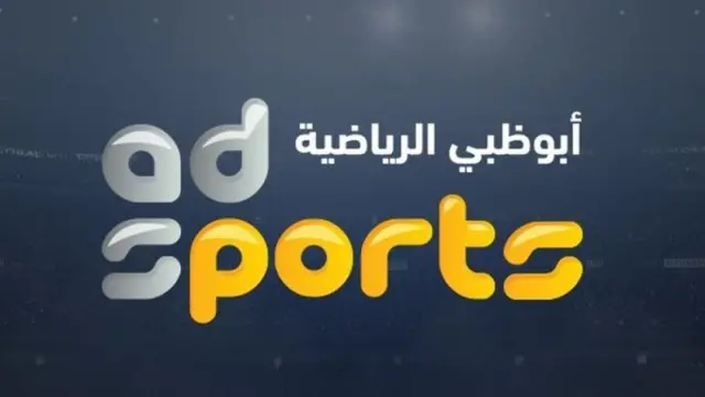 تردد قناة أبو ظبي الرياضية 1 و 2 الجديد 2025 على نايل سات وعرب سات HD