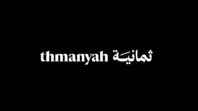 اضبطها الاَن.. تردد قناة ثمانية Thmanya علي النايل سات وعرب سات بجودة عالية