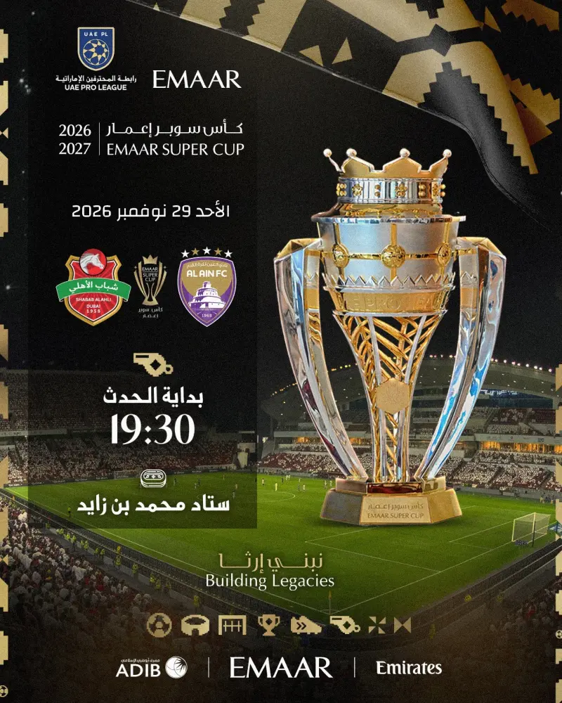 مباراة العين وشباب الأهلي في كأس السوبر الإماراتي