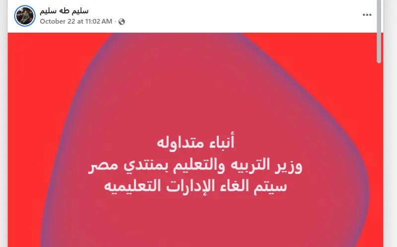 وزارة التربية والتعليم والتعليم الفني وحافز التدريس