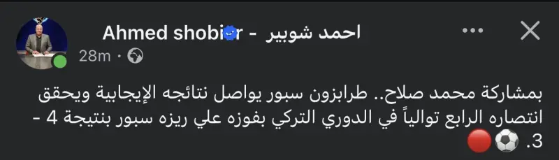 محمد صلاح مع طرابزون سبور في الدوري التركي