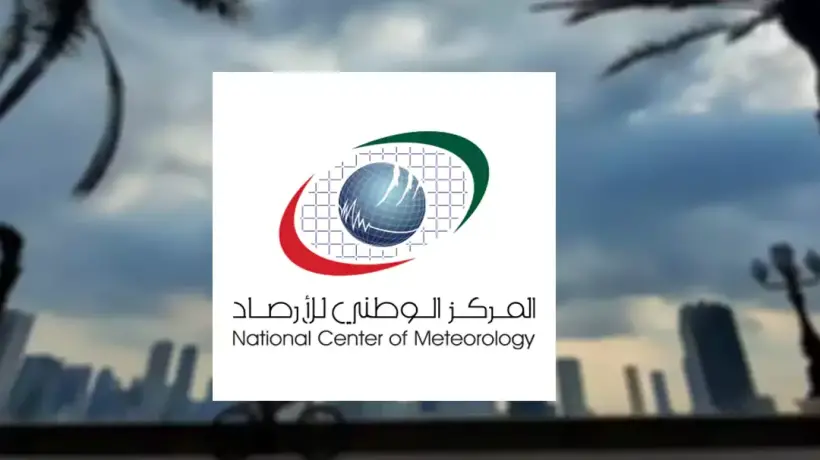 المركز الوطني للأرصاد الجوية في دولة الإمارات