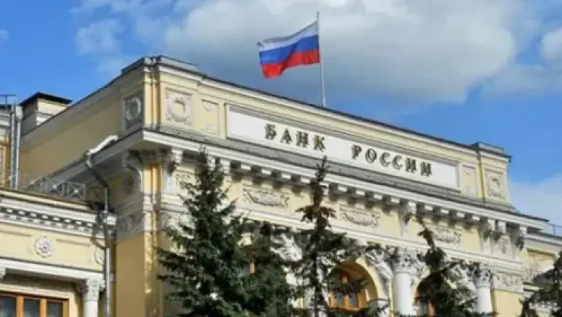 البنك المركزي الروسي