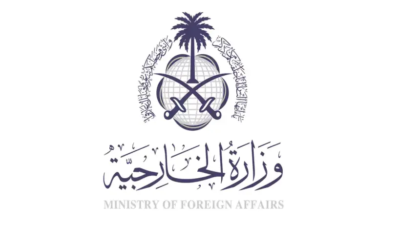 وزارة الخارجية السعودية