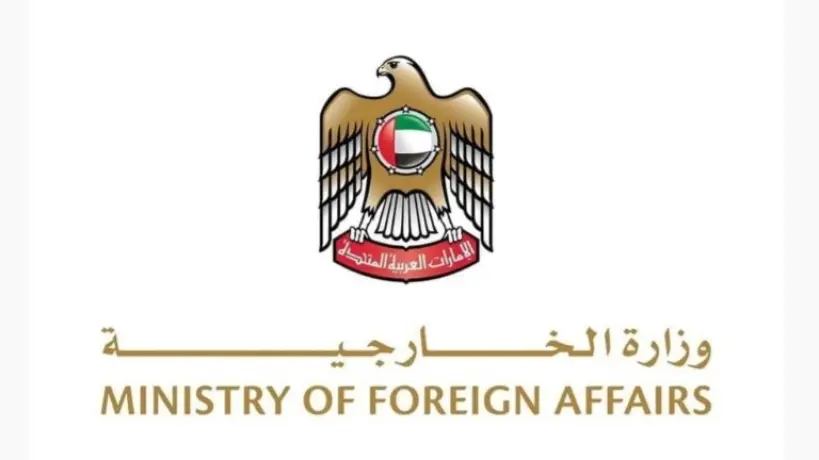 وزارة الخارجية الإماراتية