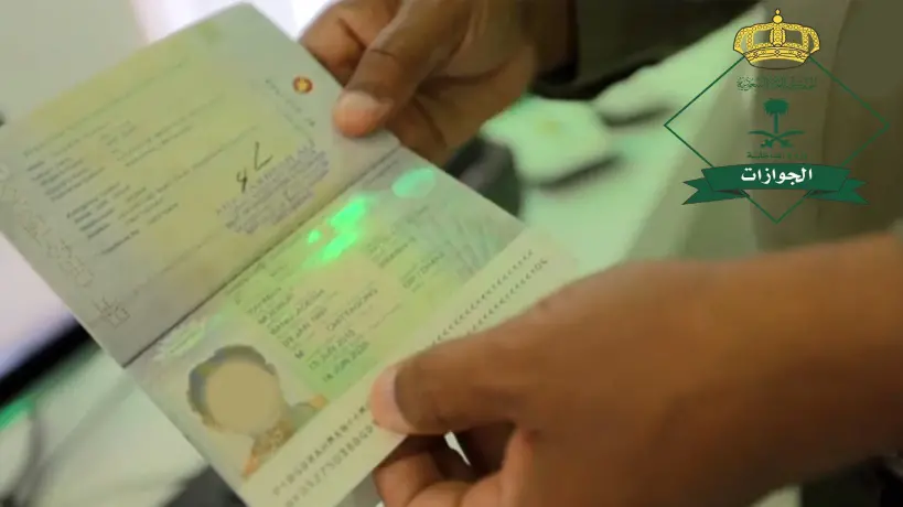 الجوازات السعودية