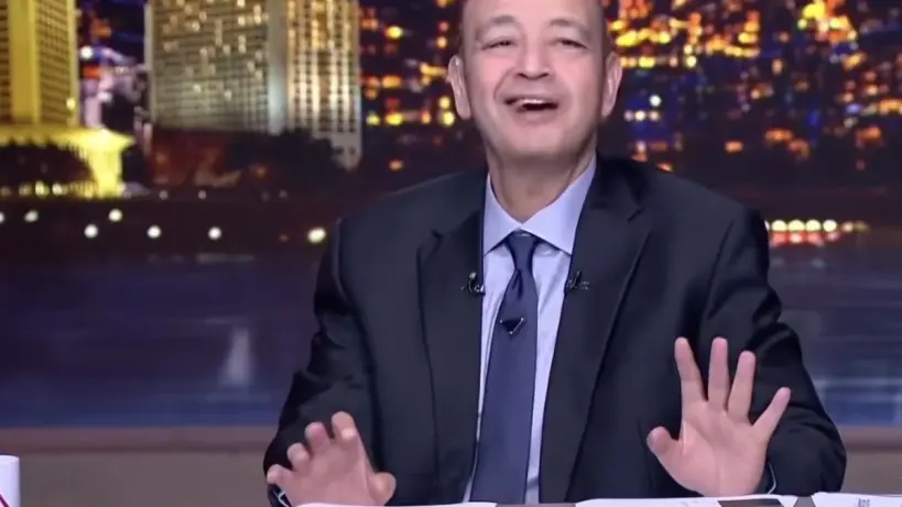 عمرو أديب يظهر مشاعر الحزن بعد خسارة الزمالك