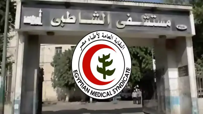 مستشفى الشاطبي