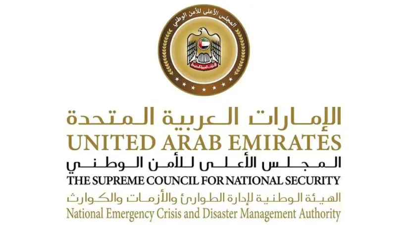 الهيئة العامة للطوارئ والأزمات