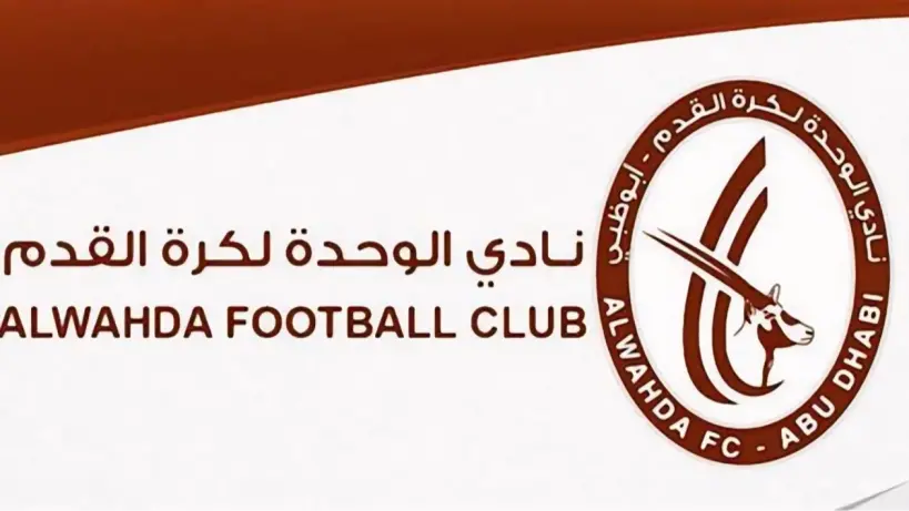 كيفية الإنضمام إلى نادي الوحدة الإماراتي لكرة القدم وأهم الشروط