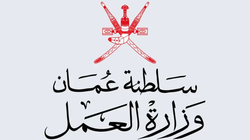 سلطنة عمان: طريقة نقل خدمات القوي العاملة غير العُمانية