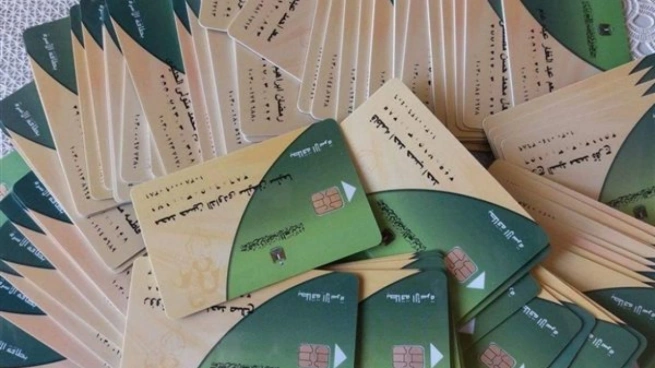 بطاقة التموين