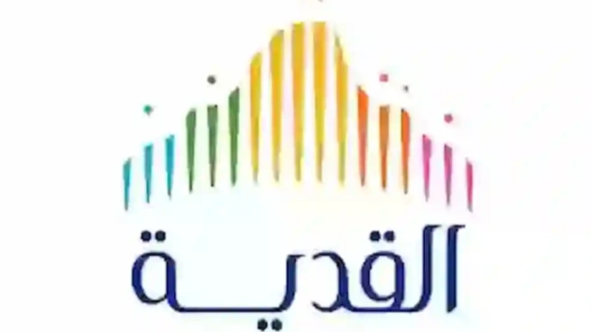 شركة القدية للاستثمار