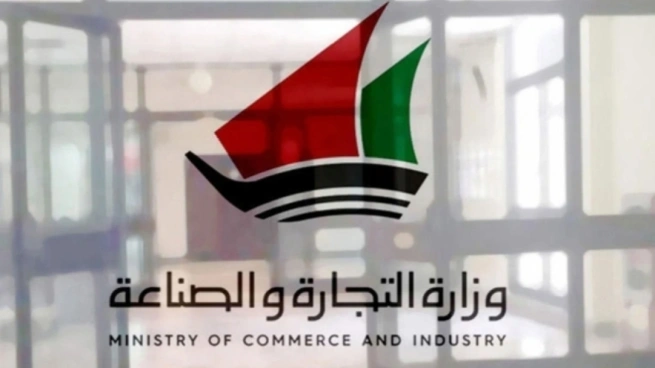 وزارة التجارة