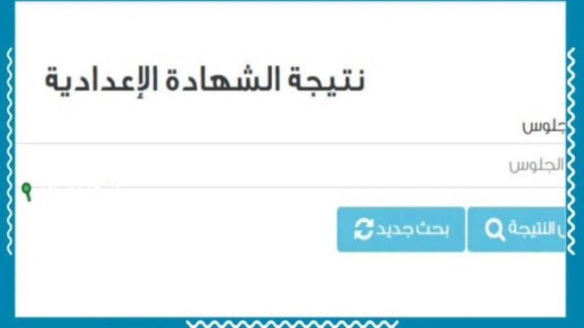 موعد إعلان نتيجة ثالثة إعدادي